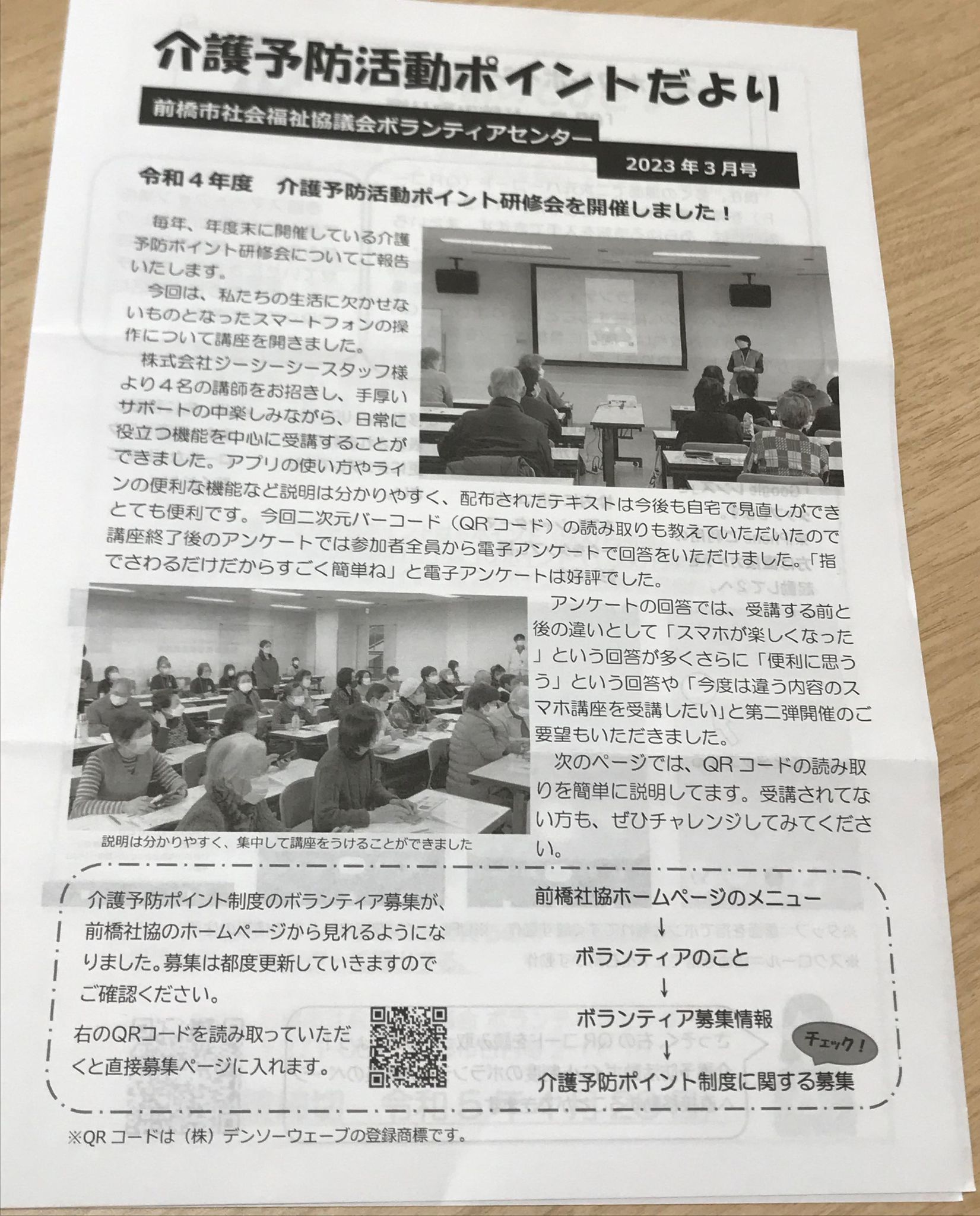 情報紙「介護予防活動ポイントだより（2023年3月号）」にソンリッサの